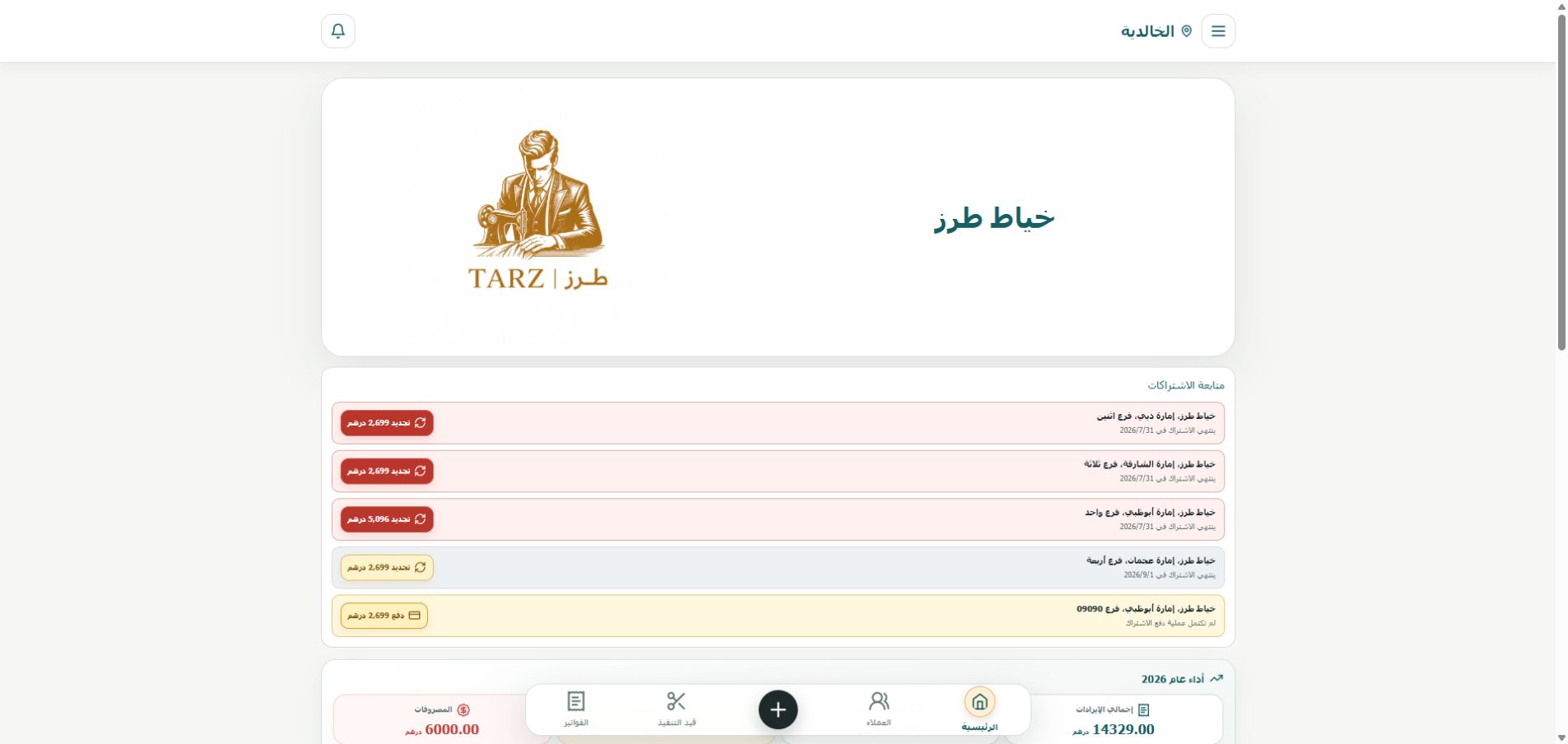 لوحة مقاس برو الرئيسية