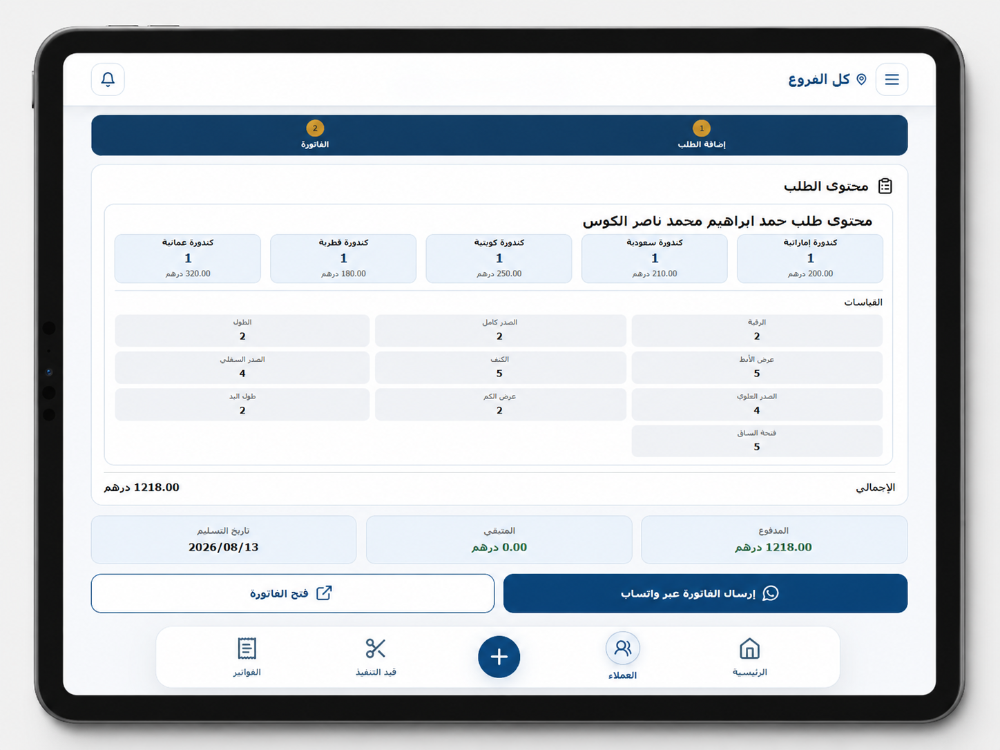 محتوى الطلب والفاتورة