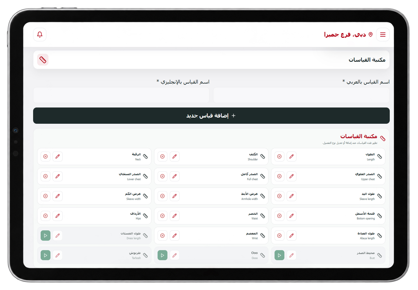 مكتبة القياسات