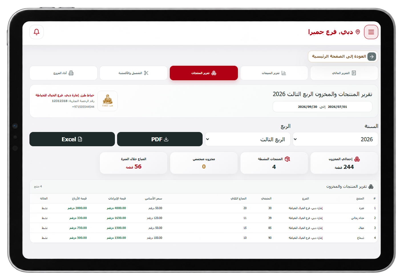 تقرير المنتجات والمخزون