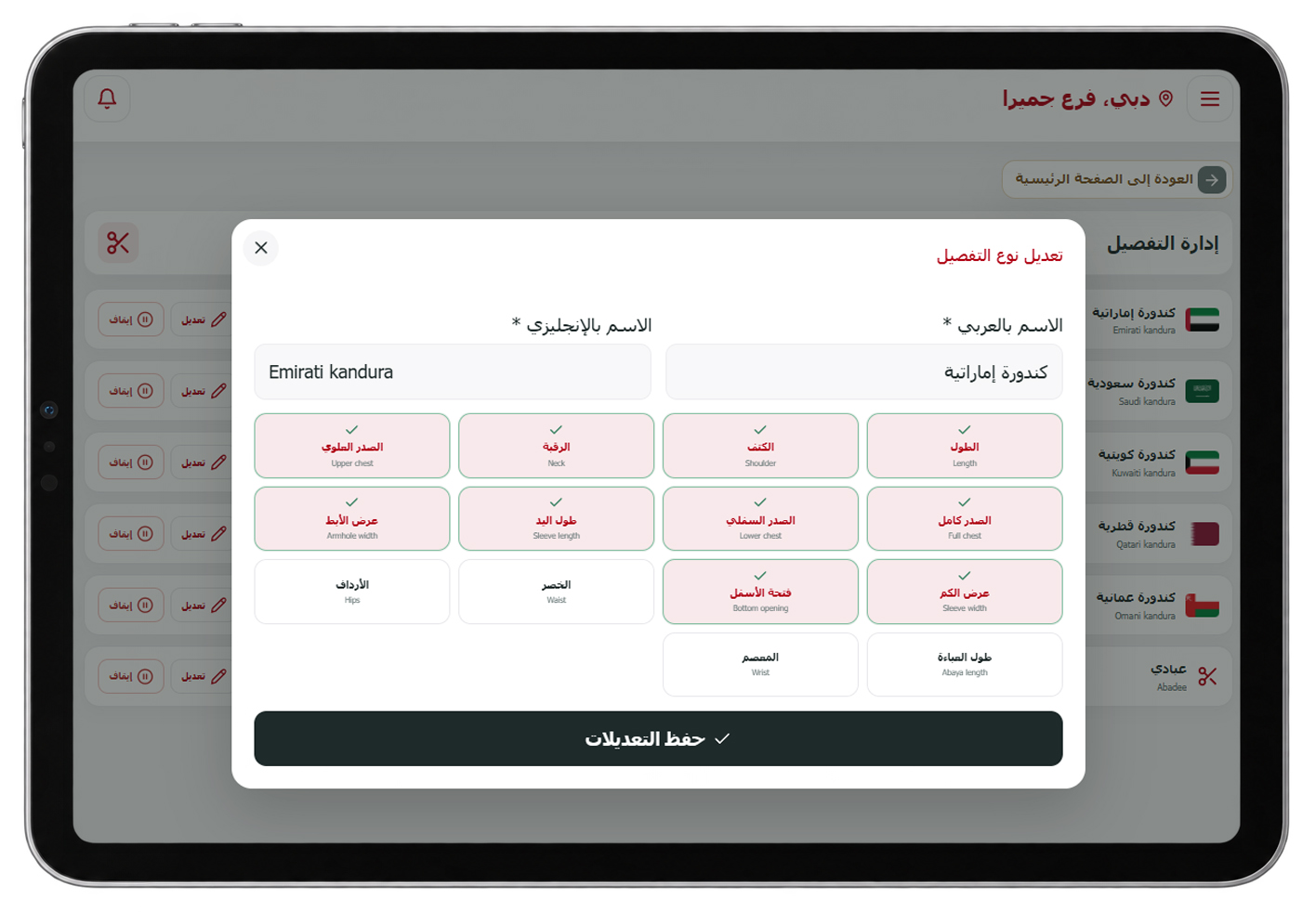 تعديل نوع التفصيل