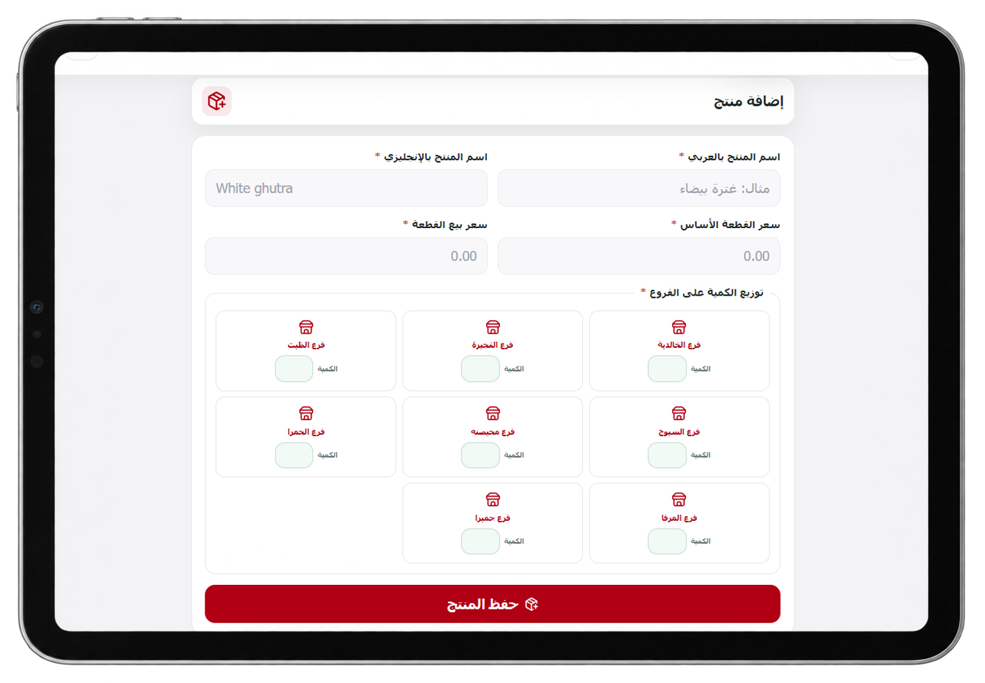 إضافة منتج