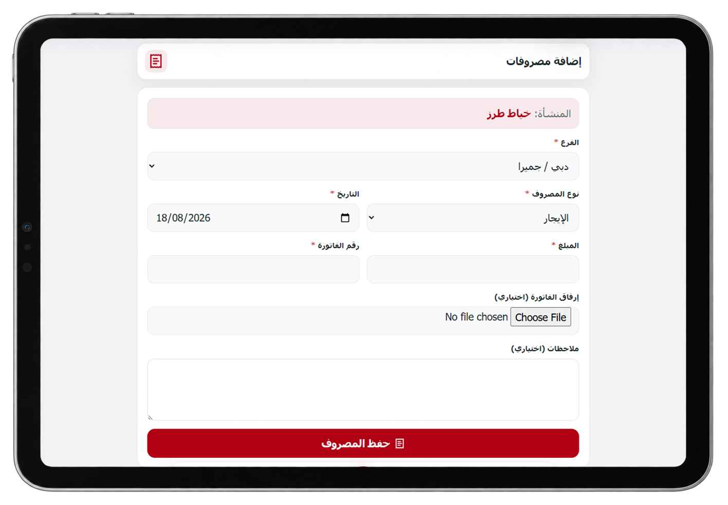 إضافة مصروف